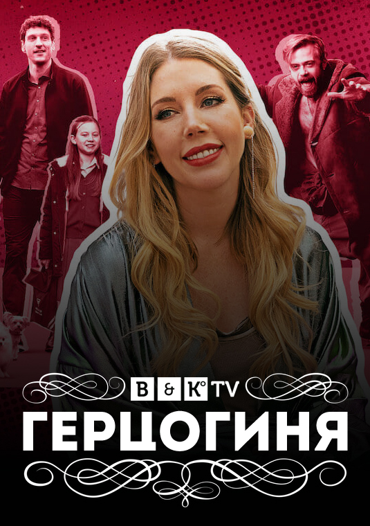 poster-The-Duchess-S1