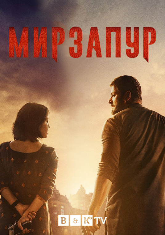 poster-Mirzapur-S2
