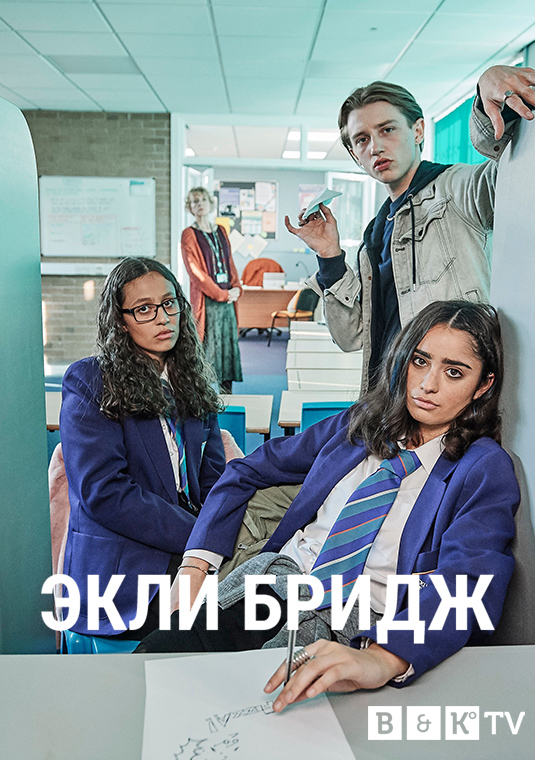 poster-Ackley-Bridge-S4