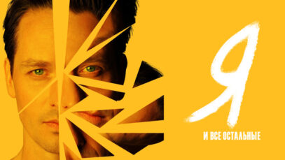 iplayer-Ich-und-die-anderen-S1