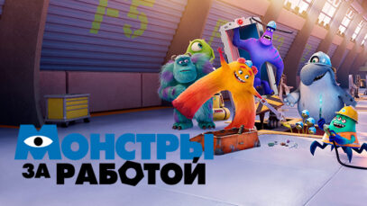 iplayer-Monsters-at-Work-S1