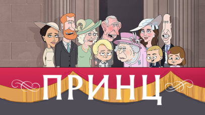 iplayer-The-Prince-S1