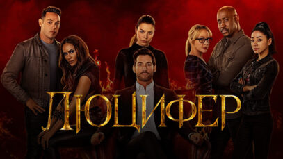iplayer-Lucifer-S6