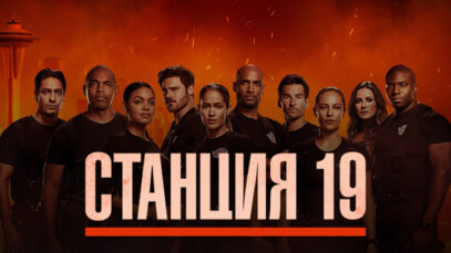 iplayer-Station19-S5