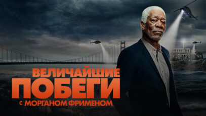 iplayer-Great-Escapes-with-Morgan-Freeman-S1