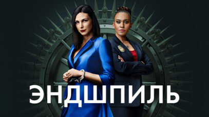 iplayer-The-Endgame-S1