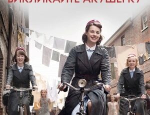 Call the Midwife Ukr