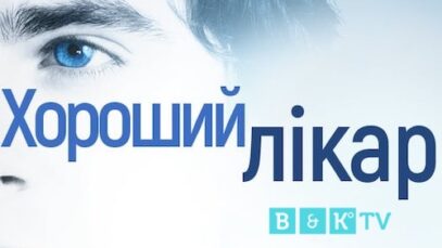 The Good Doctor Ukr Poster S06